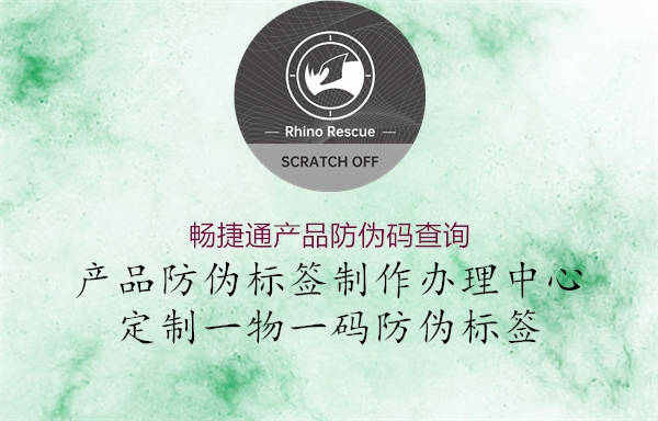 暢捷通產(chǎn)品防偽碼查詢1.jpg