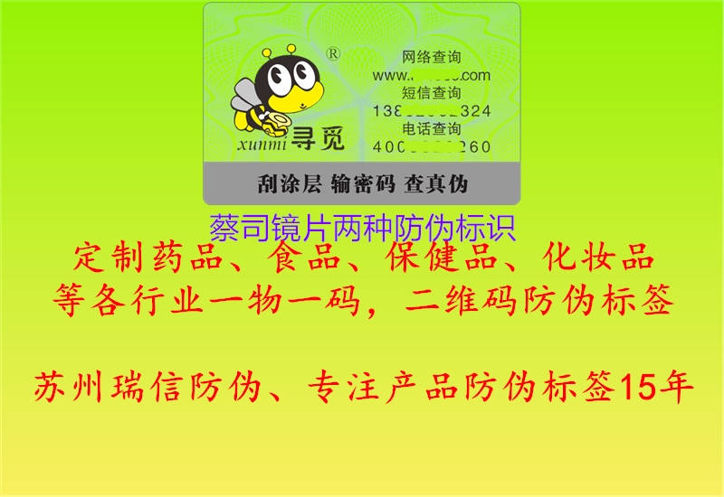 蔡司鏡片兩種防偽標(biāo)識1.jpg