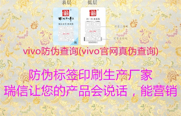 vivo防偽查詢(xún)(vivo官網(wǎng)真?zhèn)尾樵?xún))3.jpg