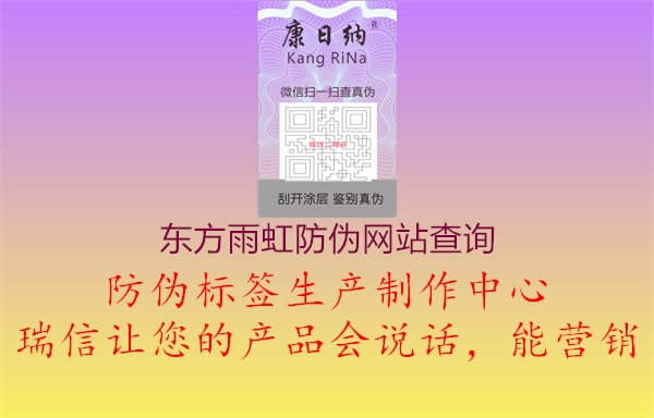 東方雨虹防偽網(wǎng)站查詢1.jpg