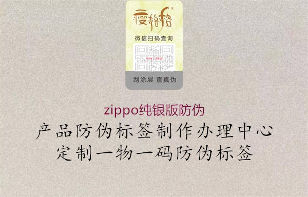 zippo純銀版防偽1.jpg