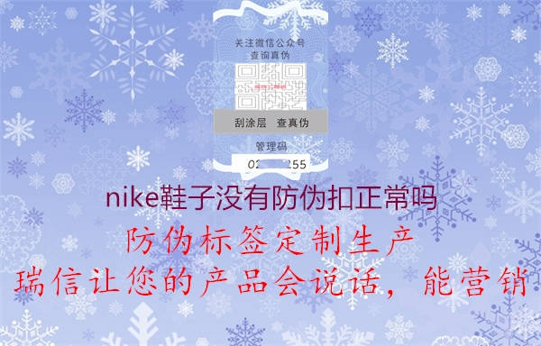 nike鞋子沒有防偽扣正常嗎1.jpg