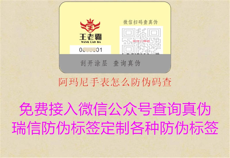 阿瑪尼手表怎么防偽碼查1.jpg