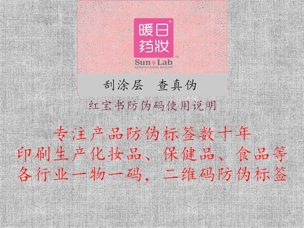 紅寶書防偽碼使用說明3.jpg