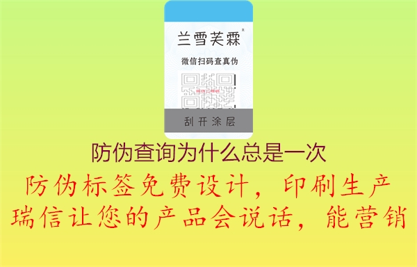 防偽查詢?yōu)槭裁纯偸且淮?.jpg