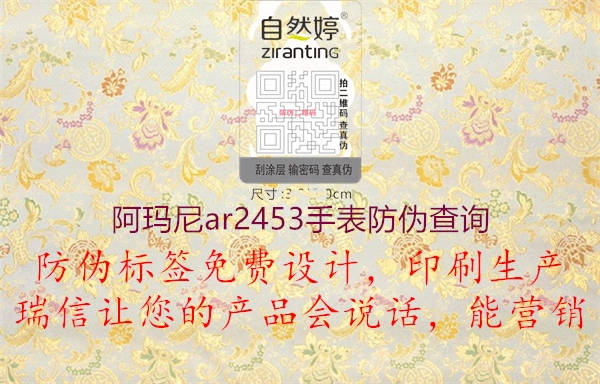 阿瑪尼ar2453手表防偽查詢1.jpg