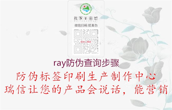 ray防偽查詢步驟1.jpg