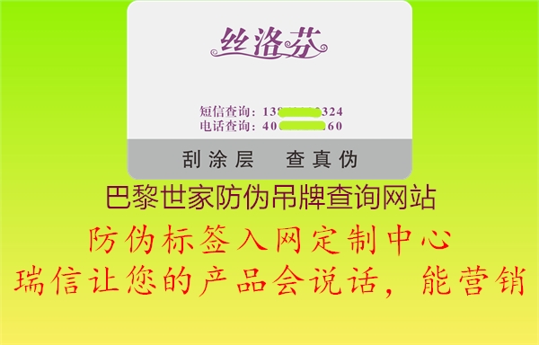 巴黎世家防偽吊牌查詢(xún)網(wǎng)站1.jpg