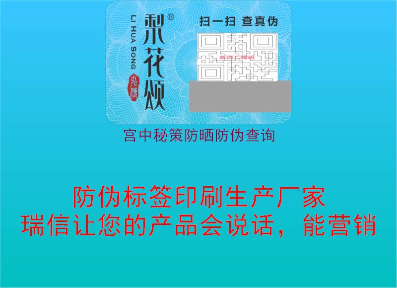 宮中秘策防曬防偽查詢1.jpg