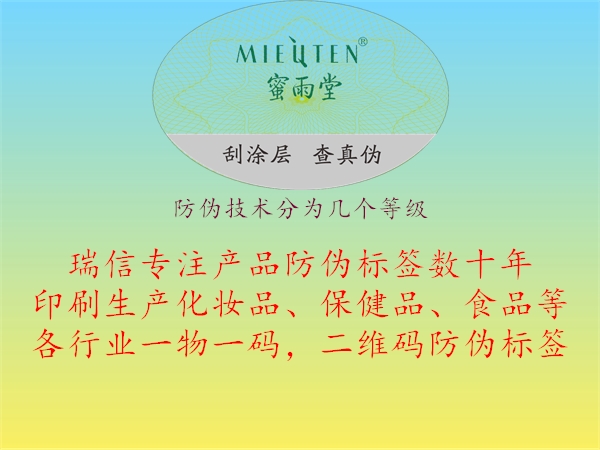 防偽技術(shù)分為幾個(gè)等級(jí)2.jpg