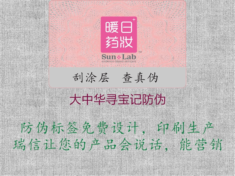 大中華尋寶記防偽1.jpg