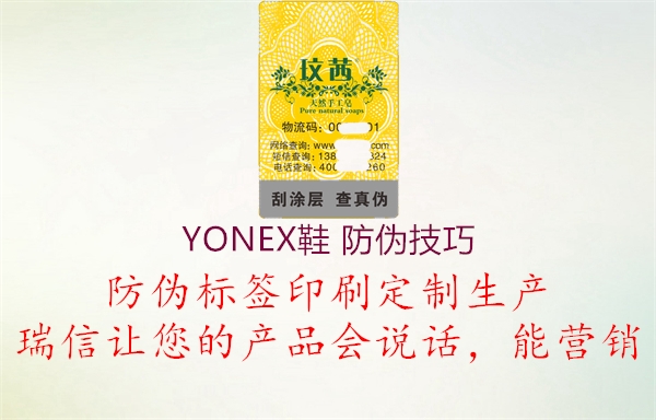 YONEX鞋 防偽技巧1.jpg