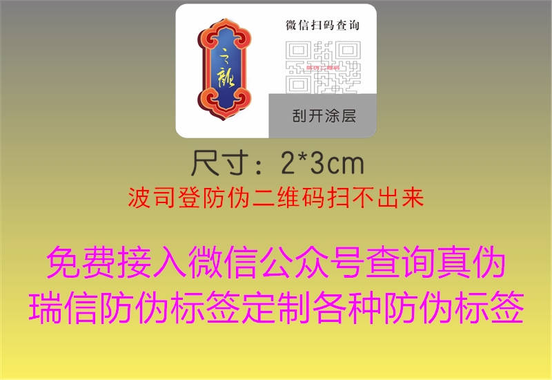 波司登防偽二維碼掃不出來1.jpg