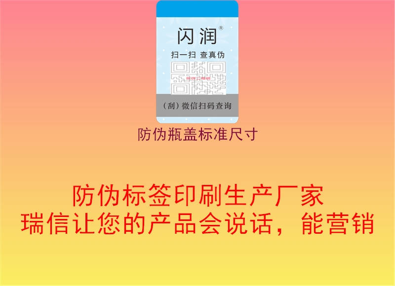 防偽瓶蓋標準尺寸3.jpg