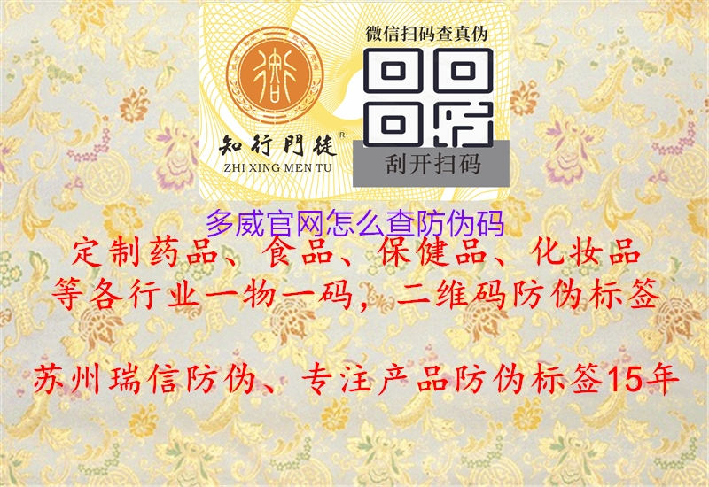 多威官網(wǎng)怎么查防偽碼2.jpg