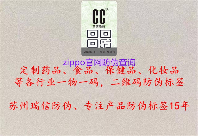 zippo官網防偽查詢2.jpg