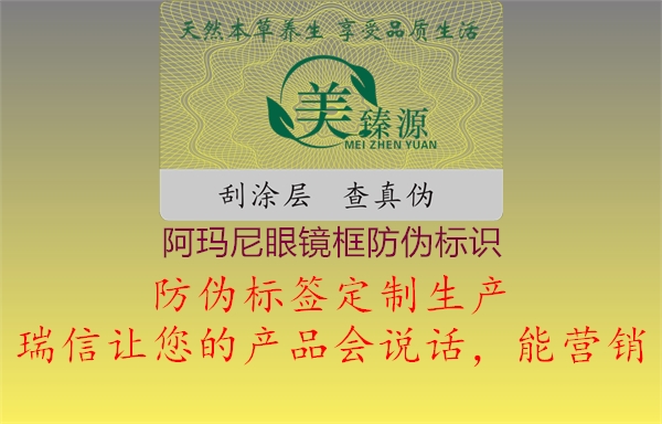 阿瑪尼眼鏡框防偽標識1.jpg