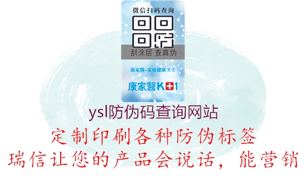 ysl防偽碼查詢網(wǎng)站2.jpg