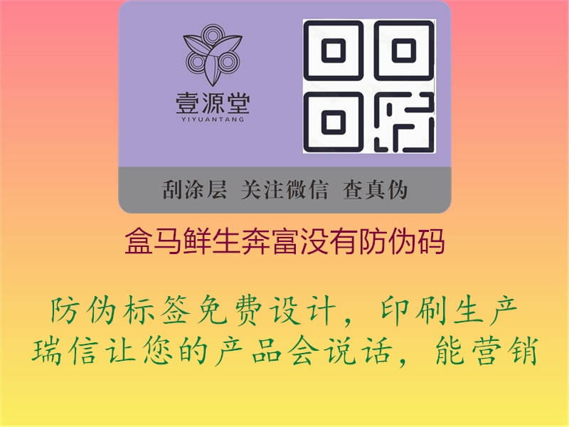 盒馬鮮生奔富沒(méi)有防偽碼1.jpg