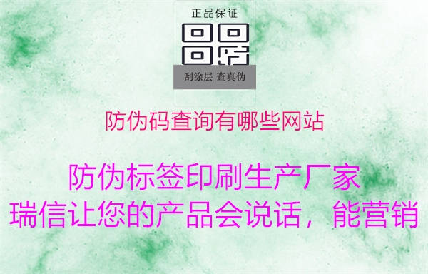 防偽碼查詢有哪些網(wǎng)站2.jpg