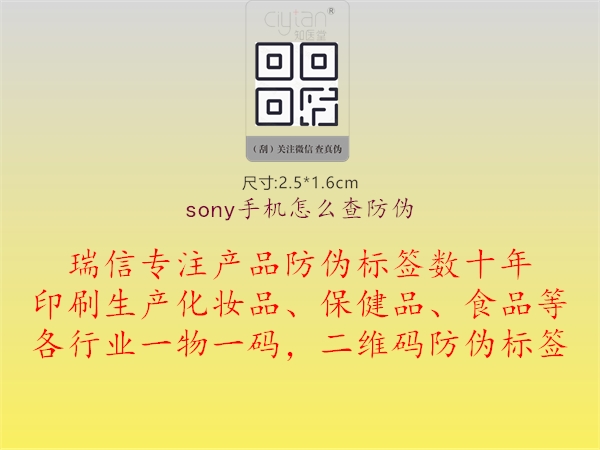 sony手機(jī)怎么查防偽1.jpg