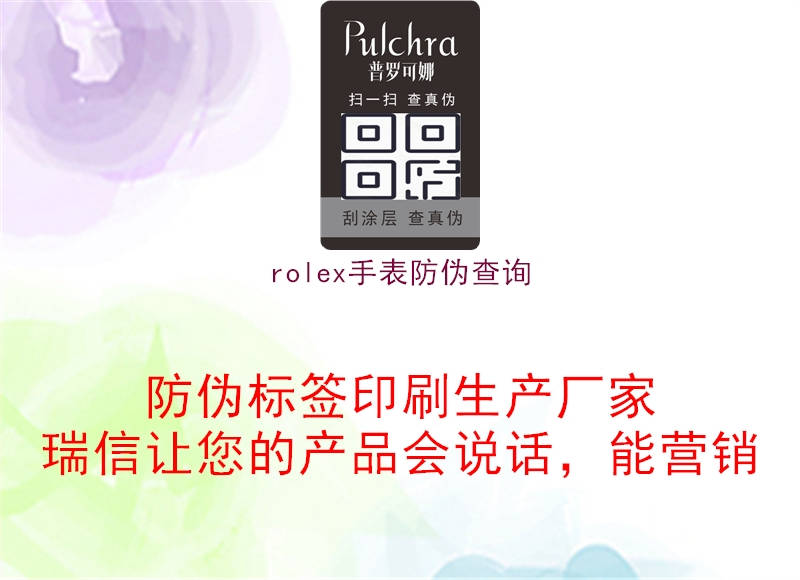 rolex手表防偽查詢(xún)1.jpg