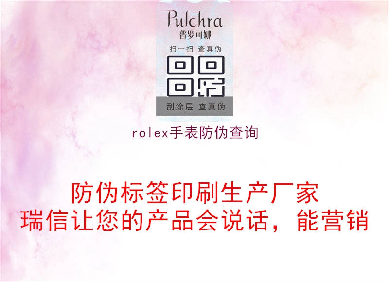 rolex手表防偽查詢(xún)2.jpg