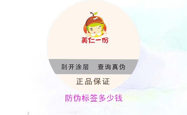 防偽標(biāo)簽多少錢2.jpg