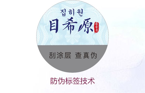 防偽標(biāo)簽技術(shù)1.jpg