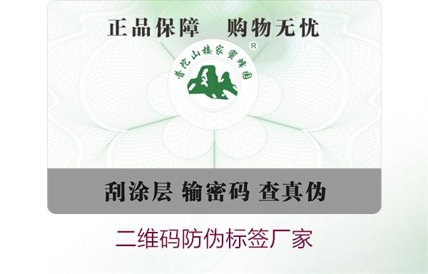 二維碼防偽標(biāo)簽廠家1.jpg