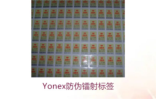 Yonex防偽鐳射標(biāo)簽2.jpg