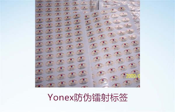 Yonex防偽鐳射標(biāo)簽1.jpg