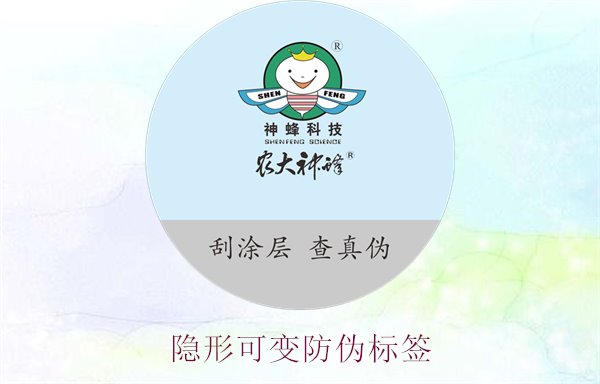 隱形可變防偽標簽的特點與應用，如何辨別隱形防偽標簽的真?zhèn)?圖3)