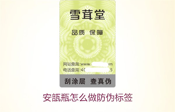 安瓿瓶怎么做防偽標(biāo)簽？安瓿瓶防偽標(biāo)簽的設(shè)計(jì)與應(yīng)用方法(圖1)