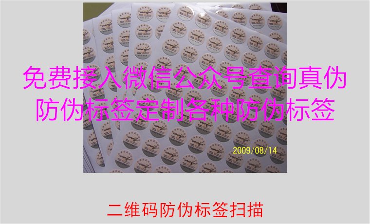 二維碼防偽標(biāo)簽掃描，二維碼防偽標(biāo)簽掃描技術(shù)與防偽效果解析(圖1)