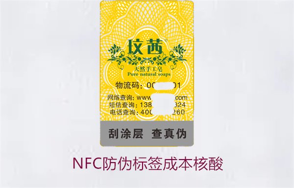 NFC防偽標(biāo)簽成本核算，如何計(jì)算NFC防偽標(biāo)簽的成本與效益(圖1)