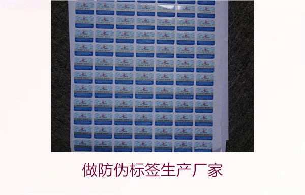 做防偽標(biāo)簽生產(chǎn)廠家，選擇可靠的防偽標(biāo)簽生產(chǎn)廠家及定制服務(wù)(圖1)
