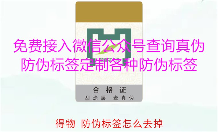 得物防偽標(biāo)簽怎么去掉？教你如何安全去除得物平臺上的防偽標(biāo)簽(圖1)