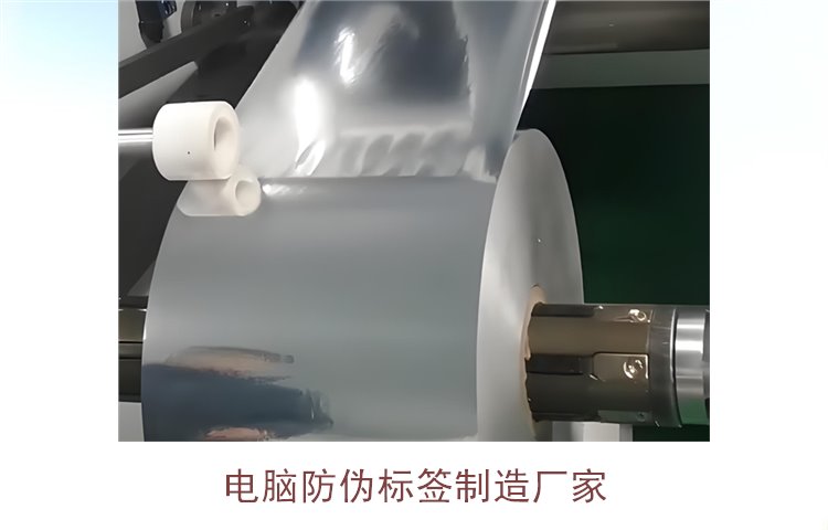 電腦防偽標簽制造廠家有哪些(圖3)