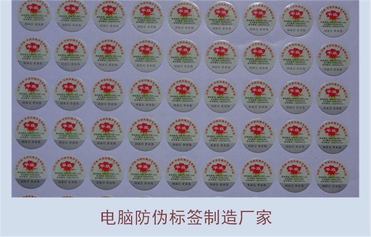 電腦防偽標簽制造廠家有哪些(圖2)
